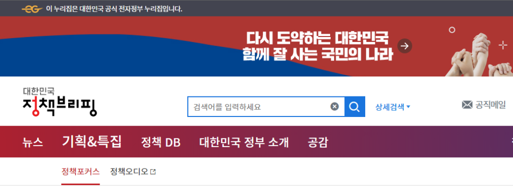 정책브리핑 사이트