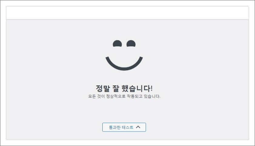 워드프레스 알림판_사이트 건강