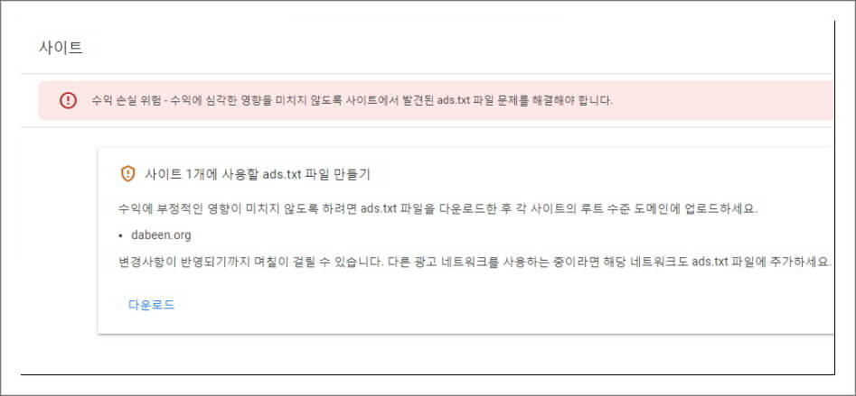 ads.txt 문제 해결 방법
